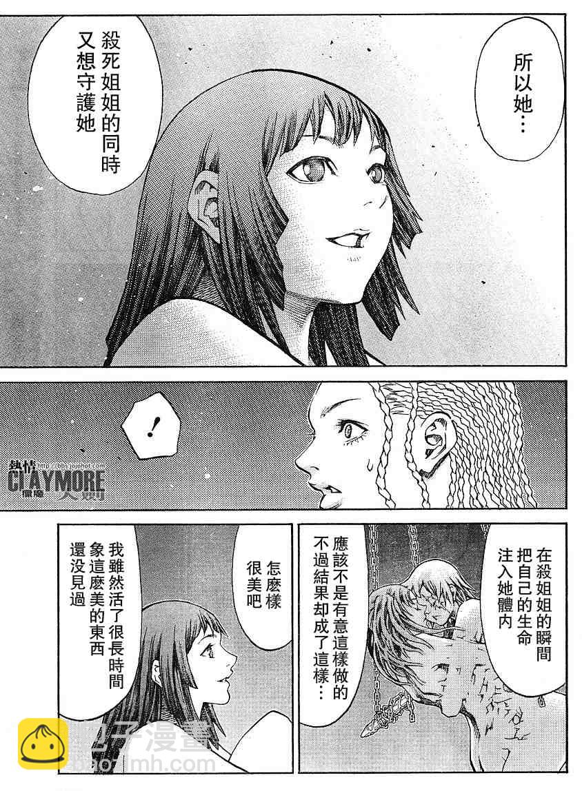 《Claymore大剑》第82话 第26页