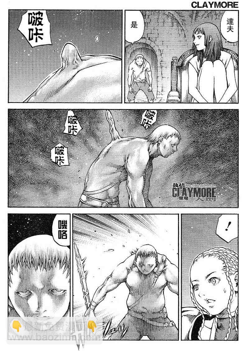 《Claymore大剑》第82话 第27页