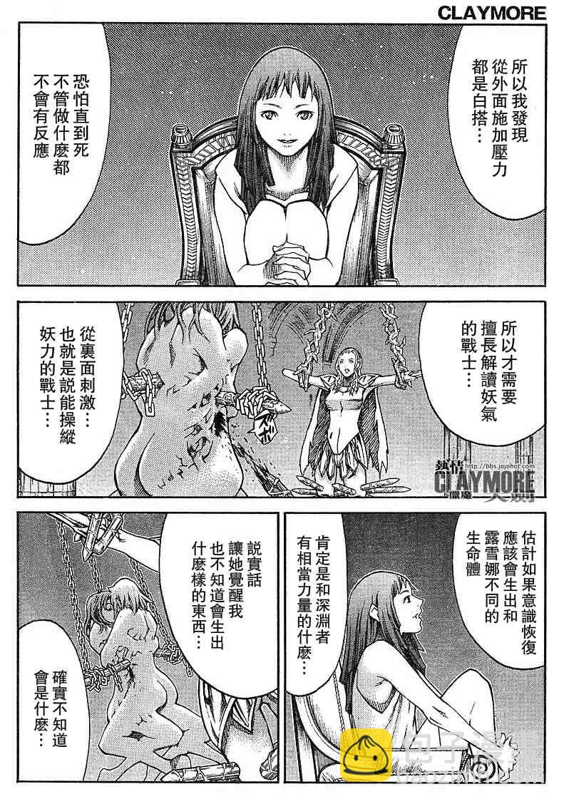 《Claymore大剑》第82话 第29页