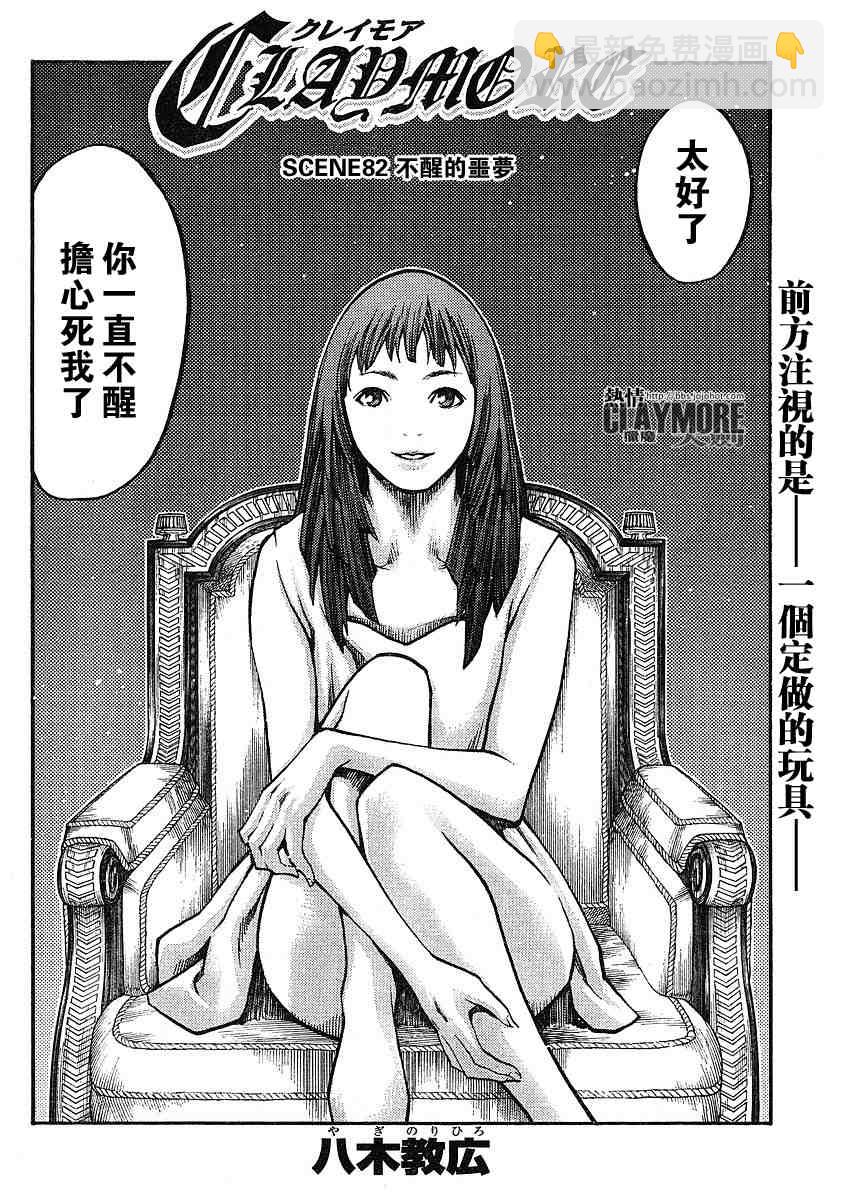 《Claymore大剑》第82话 第2页
