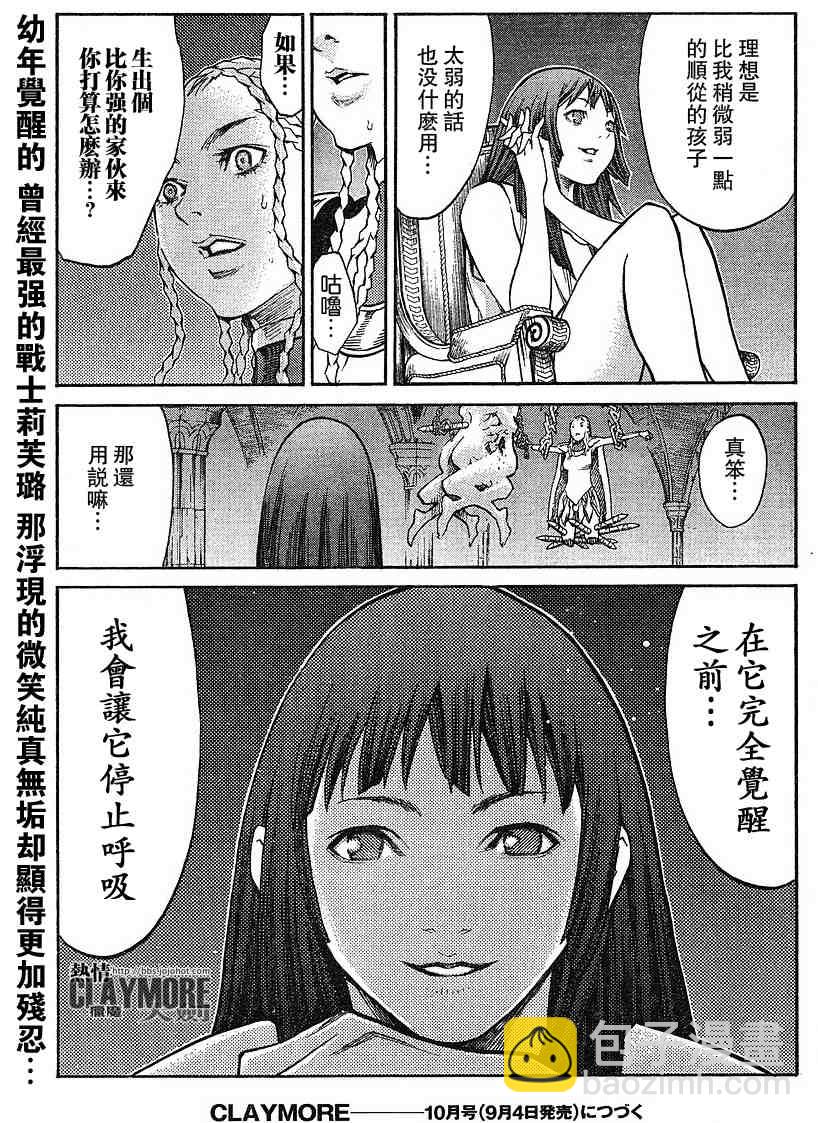 《Claymore大剑》第82话 第30页
