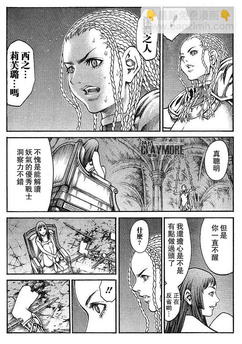 《Claymore大剑》第82话 第3页