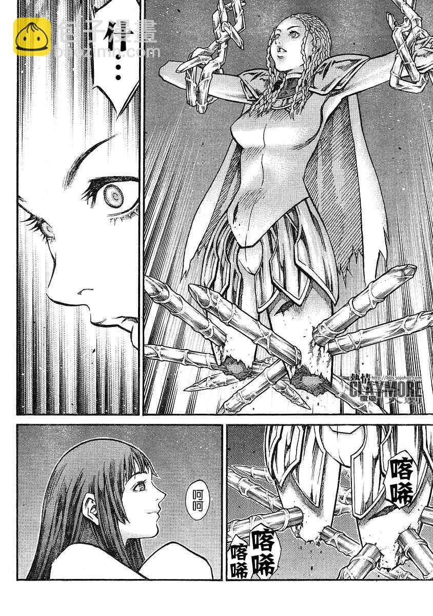 《Claymore大剑》第82话 第4页