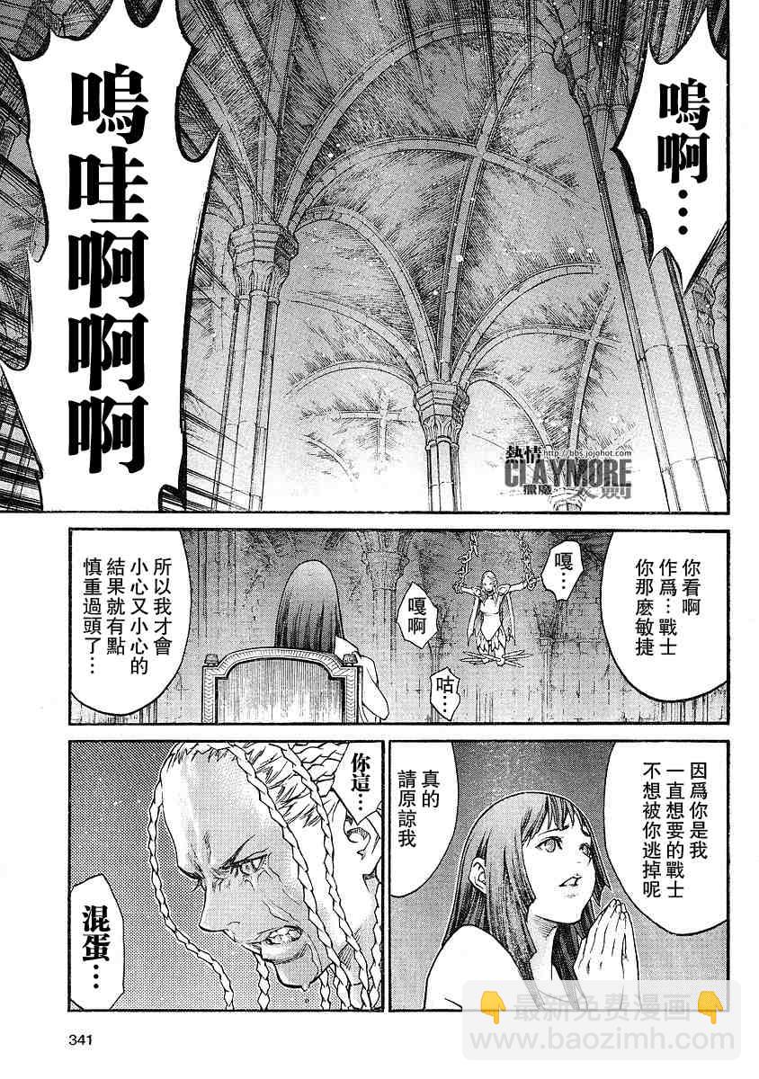 《Claymore大剑》第82话 第5页