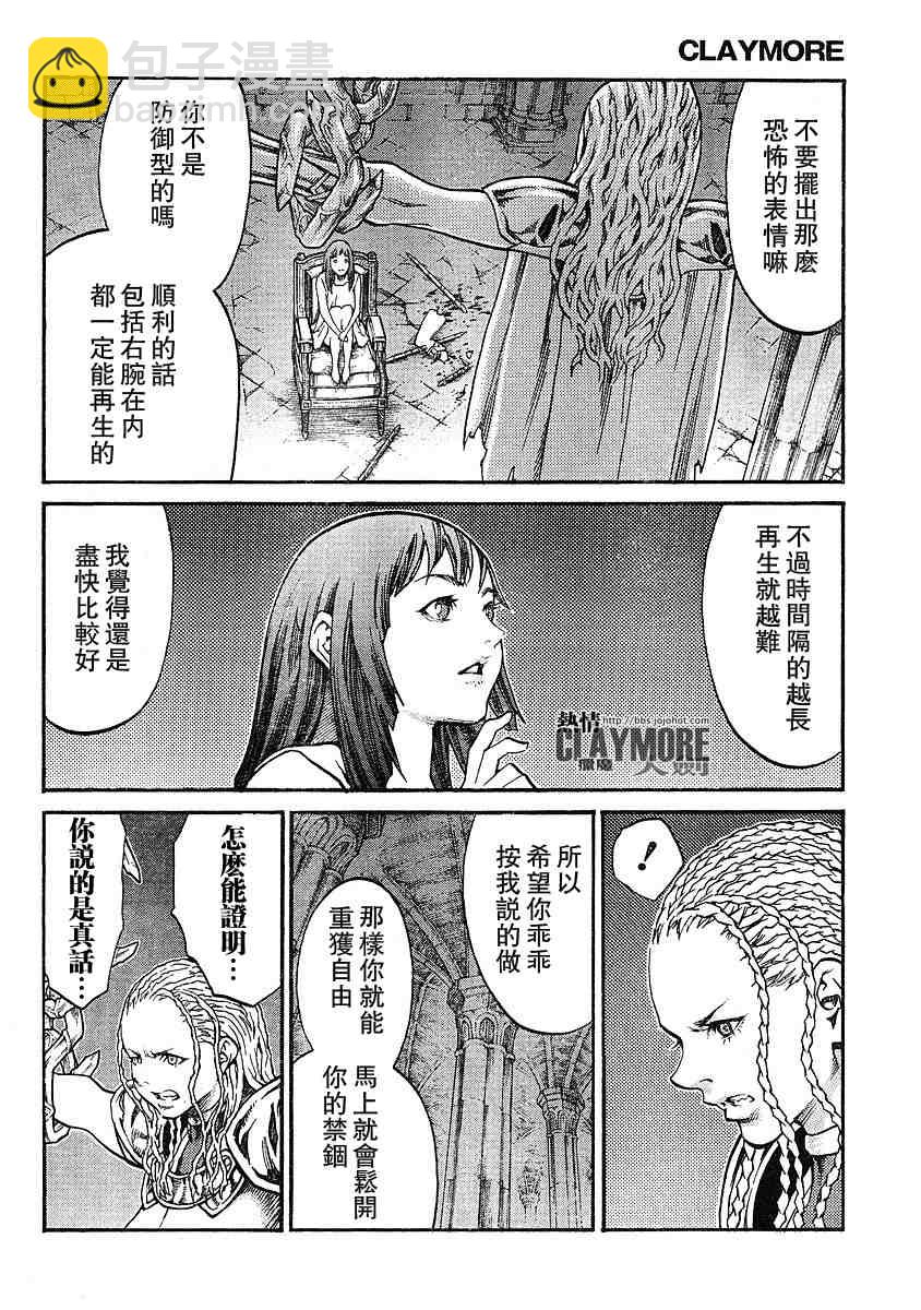 《Claymore大剑》第82话 第6页