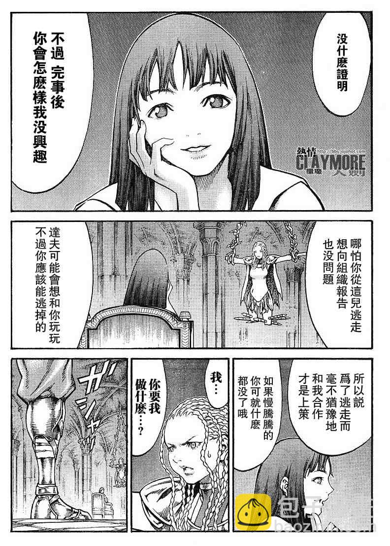 《Claymore大剑》第82话 第7页