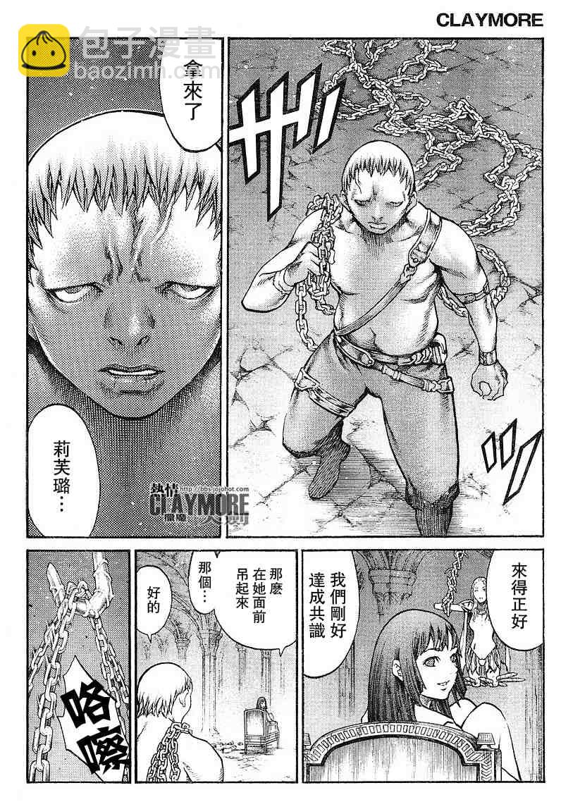 《Claymore大剑》第82话 第8页