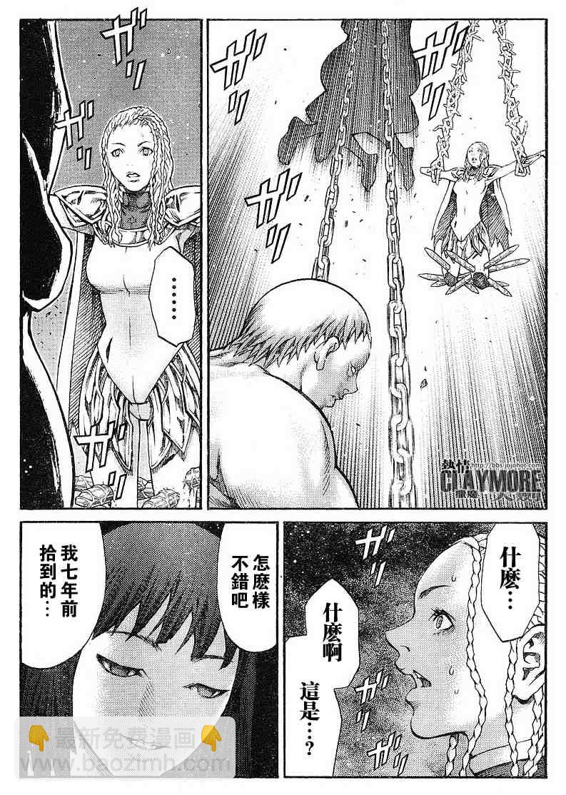 《Claymore大剑》第82话 第9页