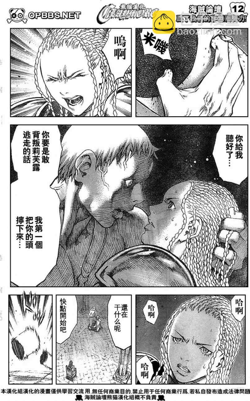 《Claymore大剑》第84话 第11页