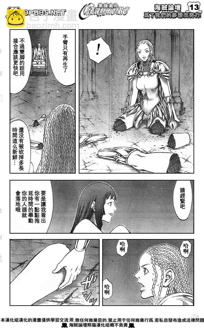 《Claymore大剑》第84话 第12页