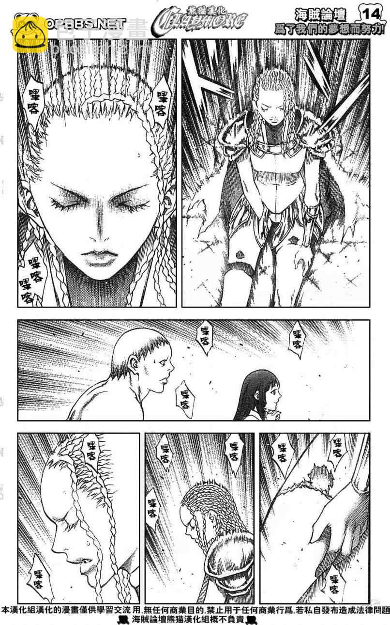 《Claymore大剑》第84话 第13页