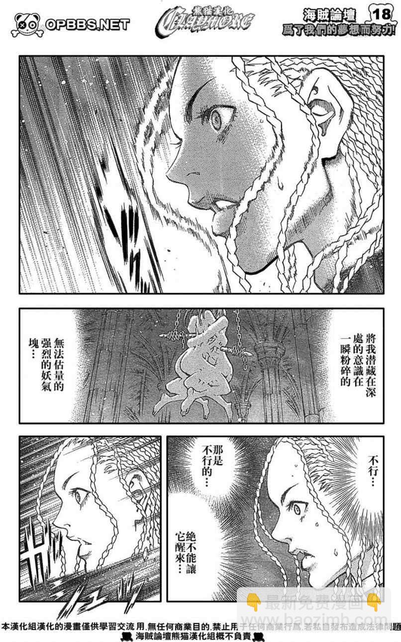 《Claymore大剑》第84话 第16页