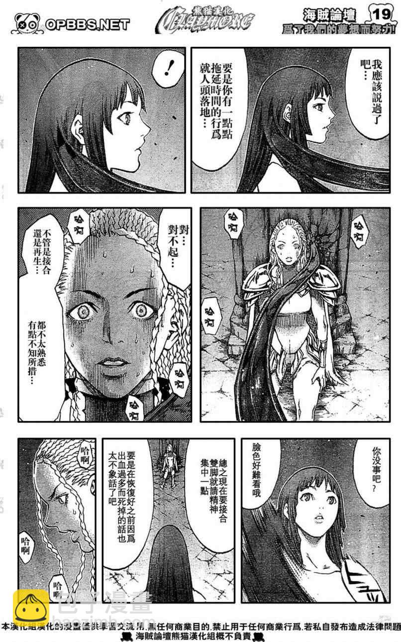 《Claymore大剑》第84话 第17页