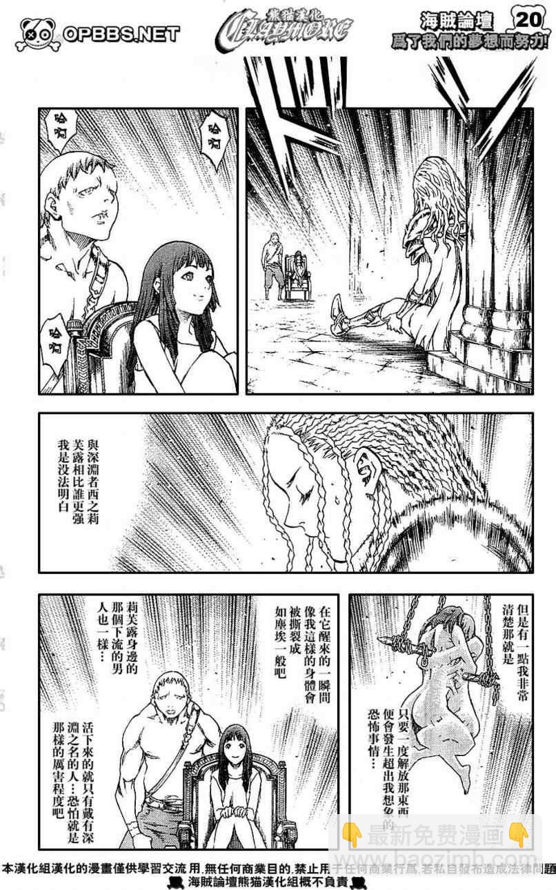 《Claymore大剑》第84话 第18页