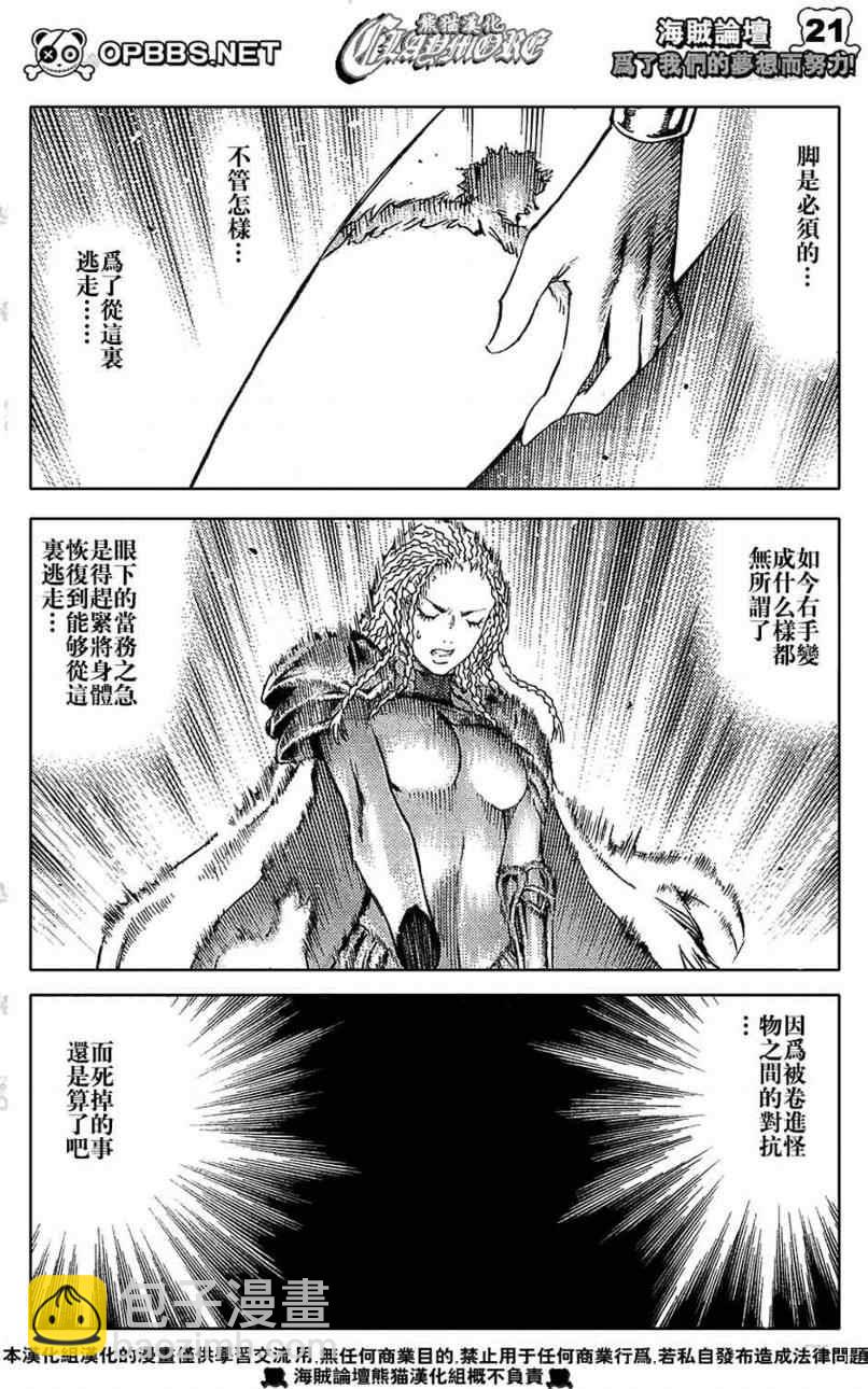 《Claymore大剑》第84话 第19页