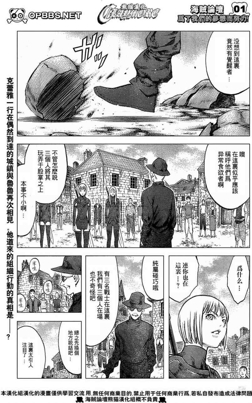 《Claymore大剑》第84话 第1页