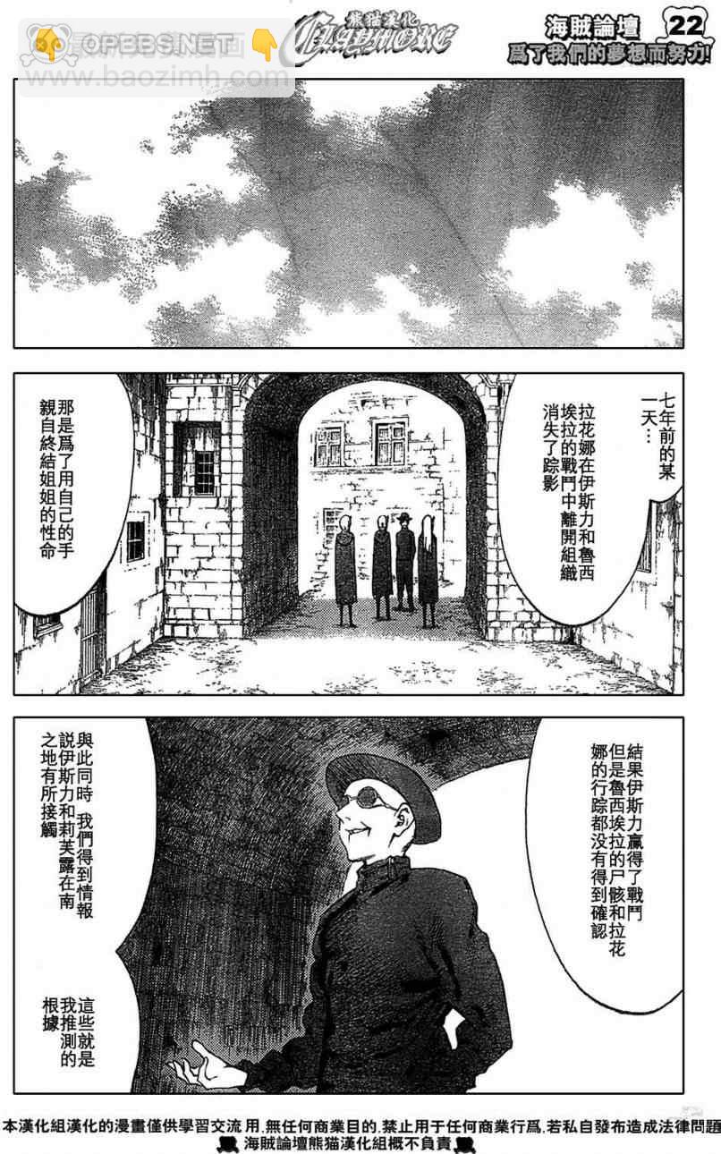 《Claymore大剑》第84话 第20页