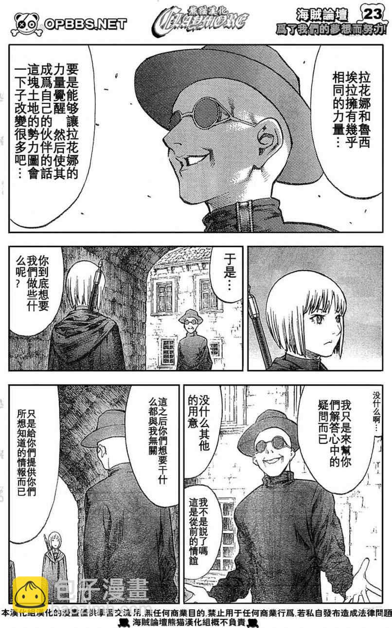 《Claymore大剑》第84话 第21页