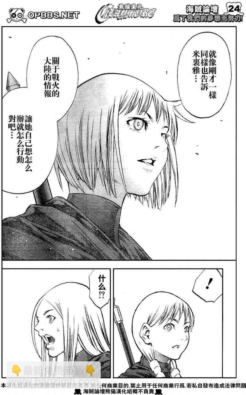 《Claymore大剑》第84话 第22页
