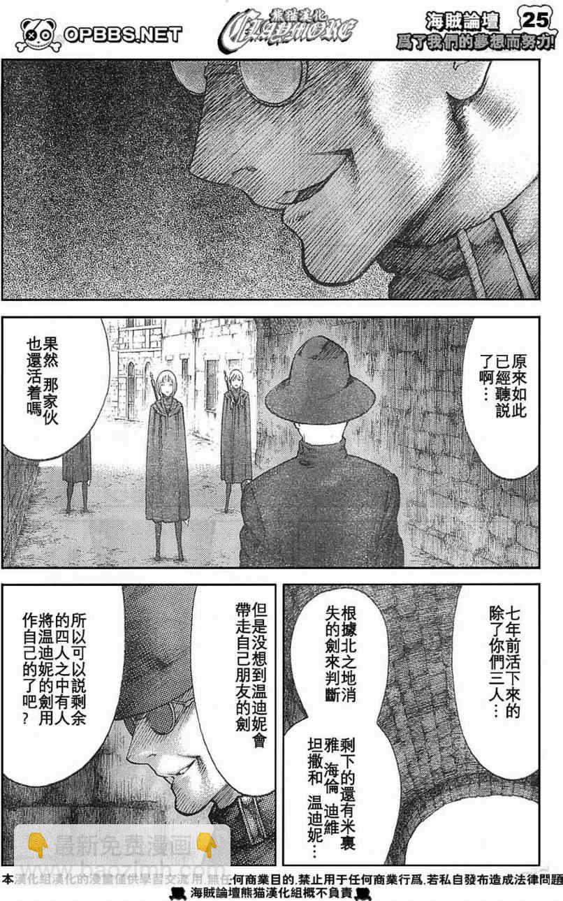 《Claymore大剑》第84话 第23页