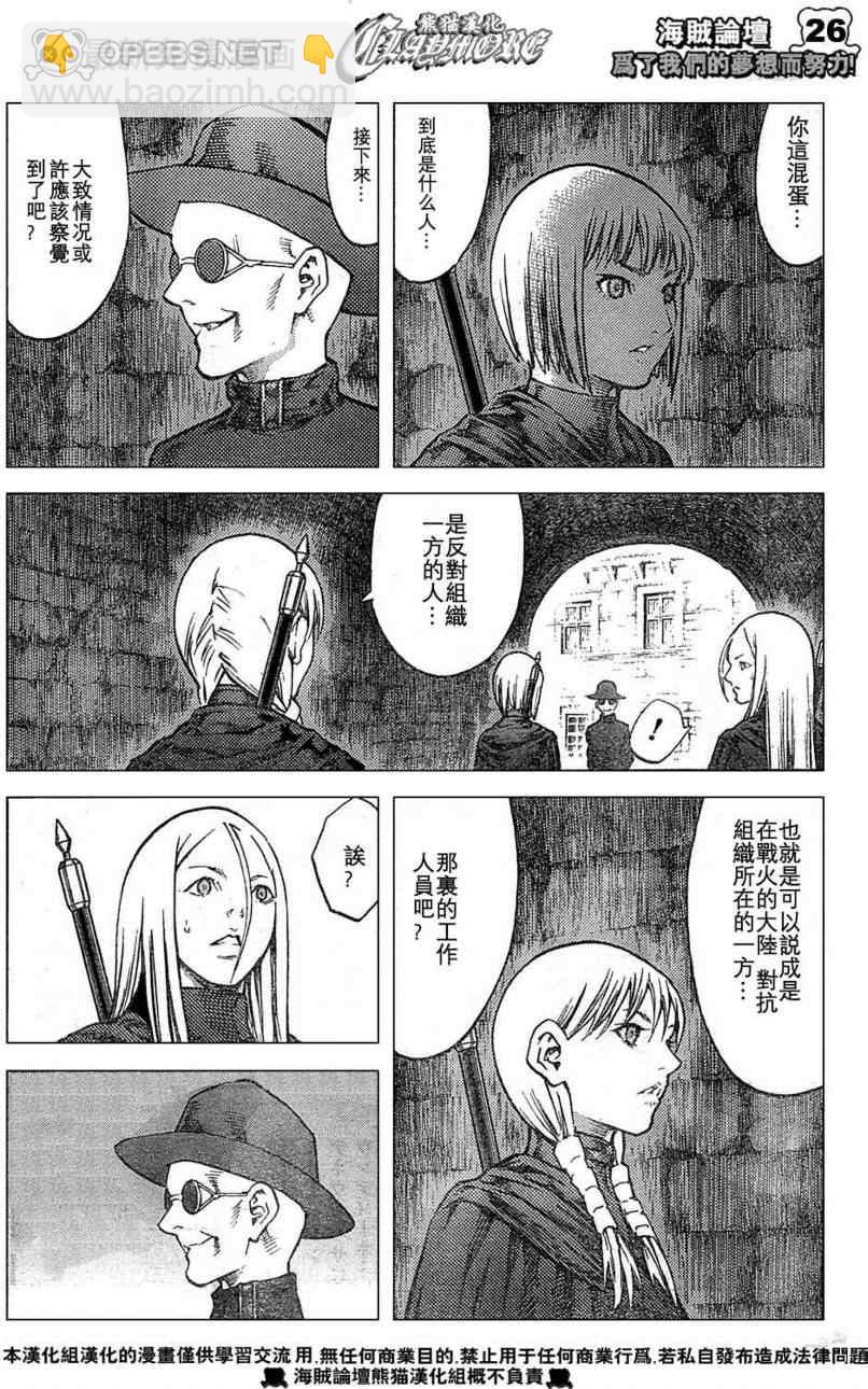 《Claymore大剑》第84话 第24页