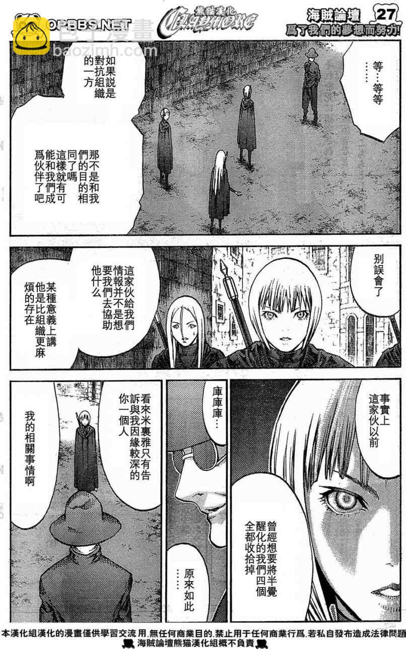 《Claymore大剑》第84话 第25页