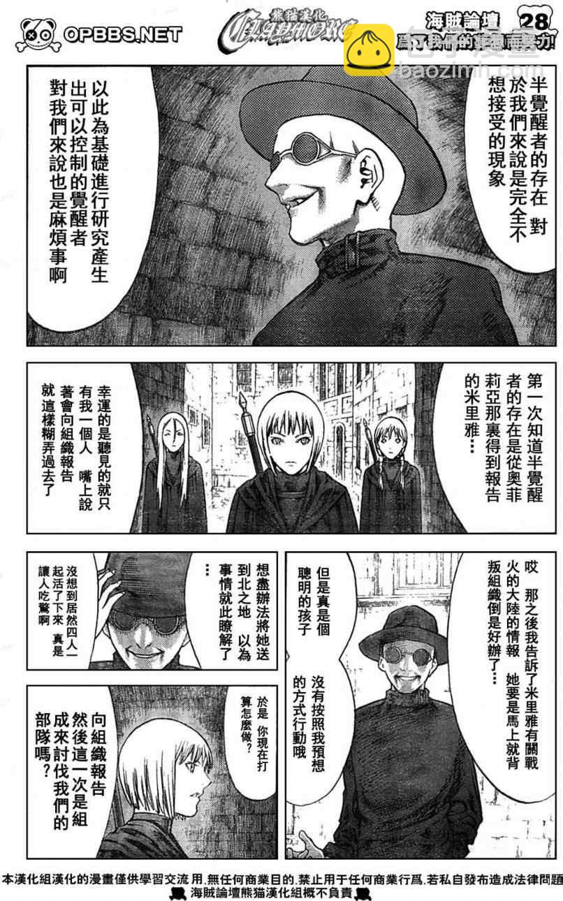 《Claymore大剑》第84话 第26页