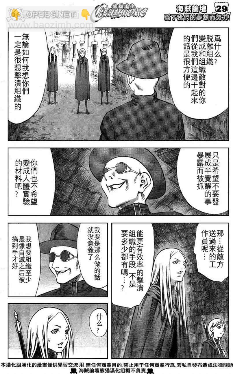 《Claymore大剑》第84话 第27页