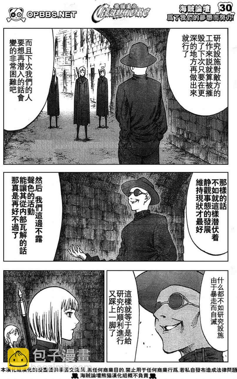 《Claymore大剑》第84话 第28页
