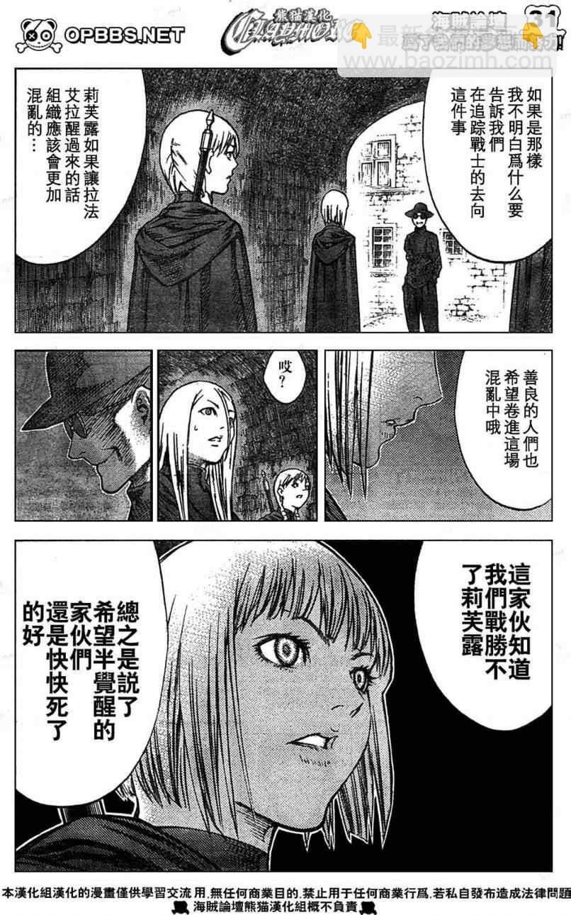 《Claymore大剑》第84话 第29页
