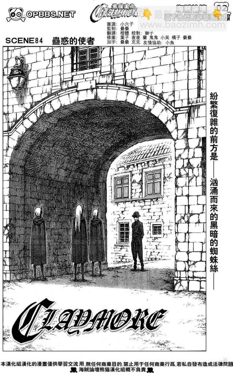《Claymore大剑》第84话 第2页