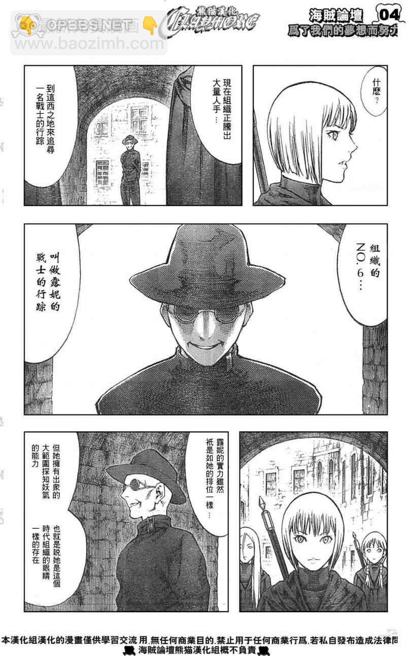 《Claymore大剑》第84话 第3页