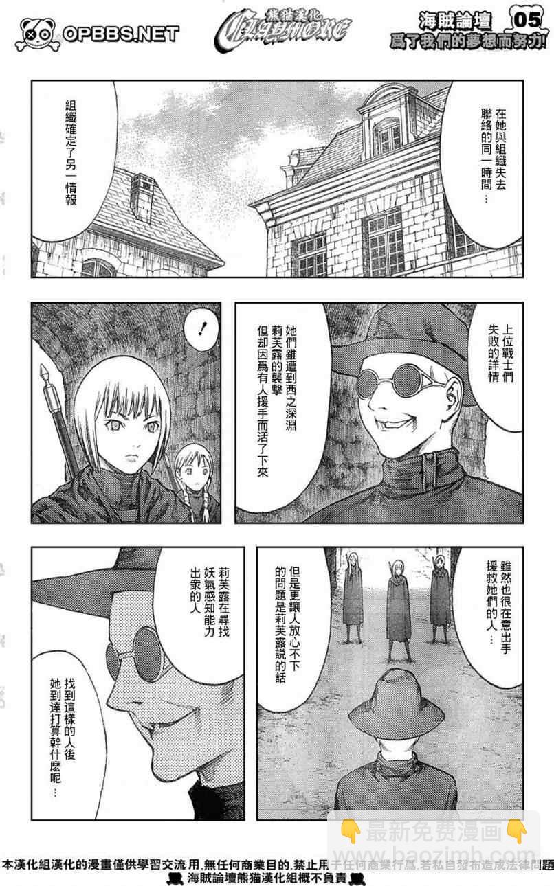 《Claymore大剑》第84话 第4页
