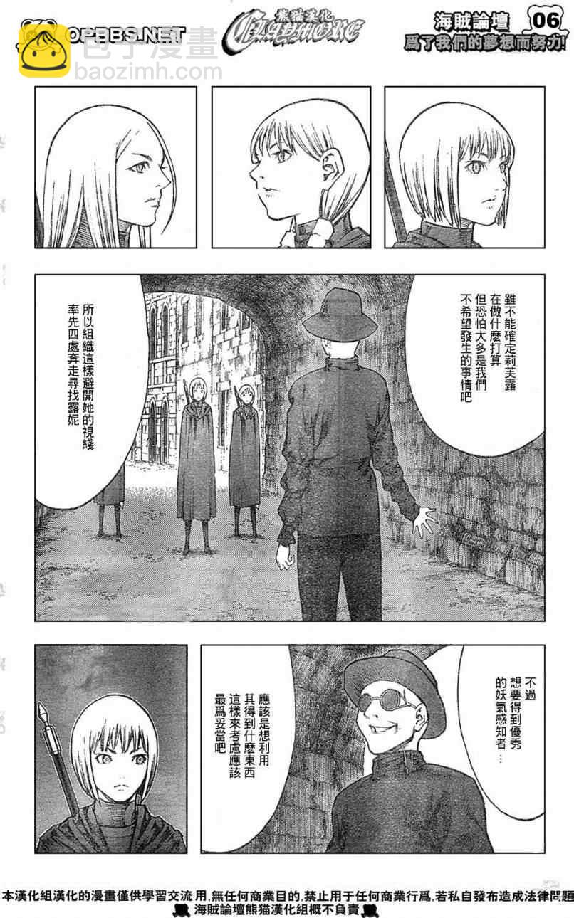 《Claymore大剑》第84话 第5页