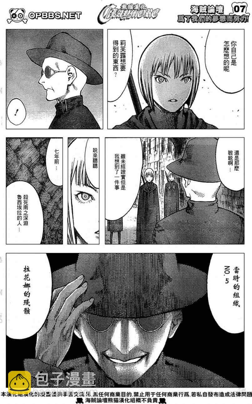 《Claymore大剑》第84话 第6页