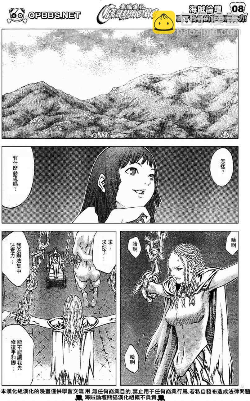 《Claymore大剑》第84话 第7页