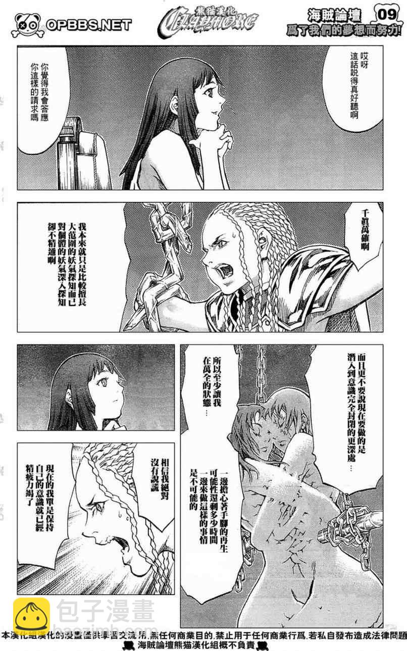 《Claymore大剑》第84话 第8页