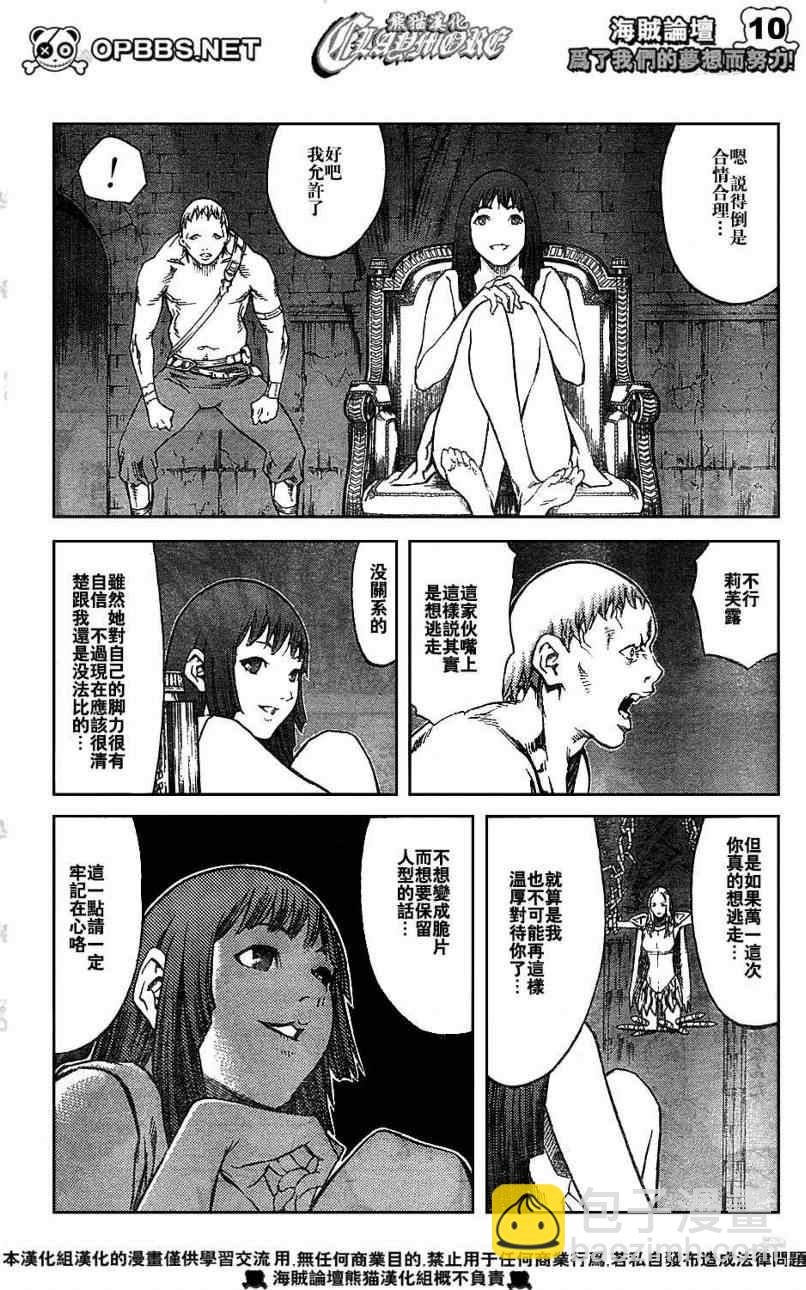《Claymore大剑》第84话 第9页