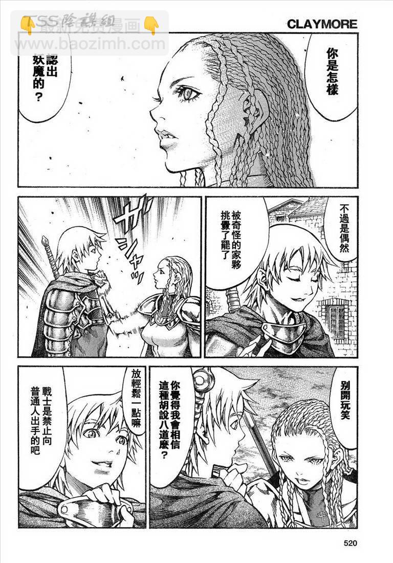 《Claymore大剑》第81话 第10页