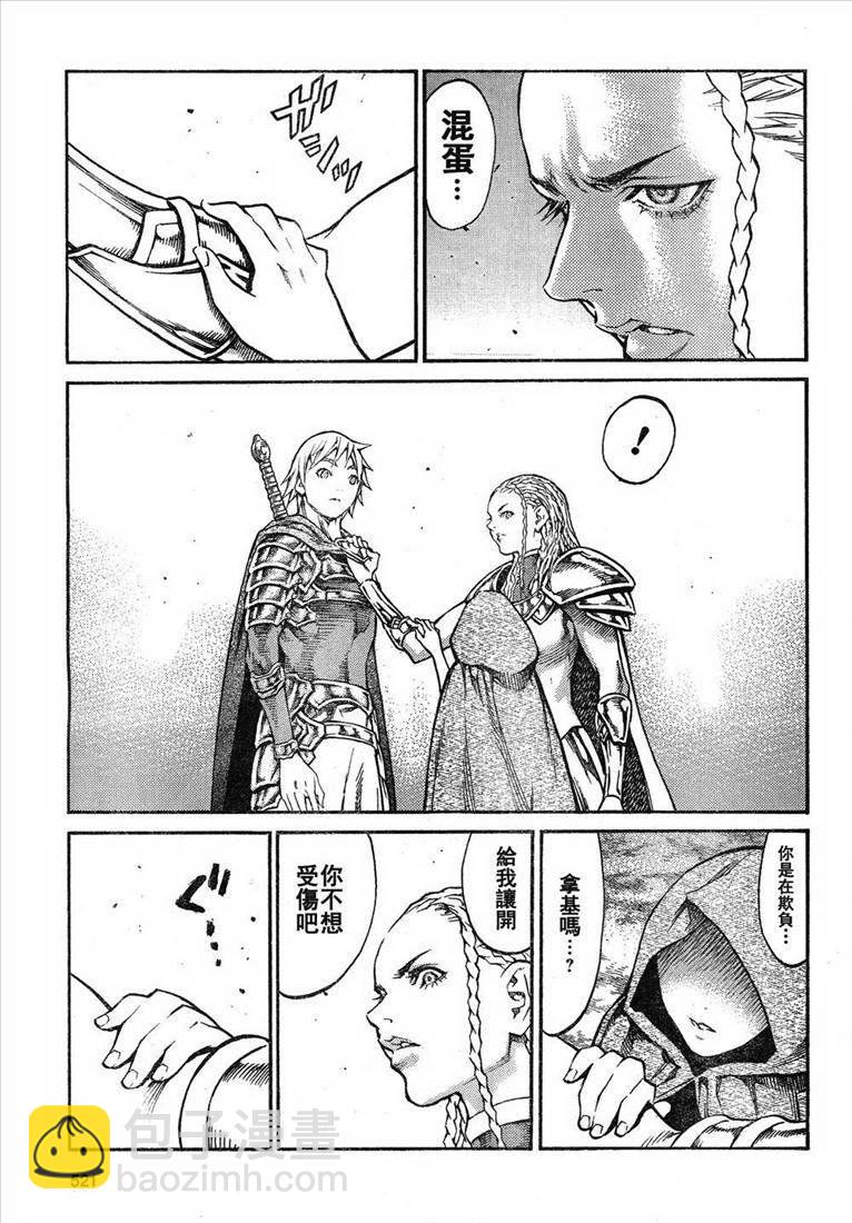 《Claymore大剑》第81话 第11页