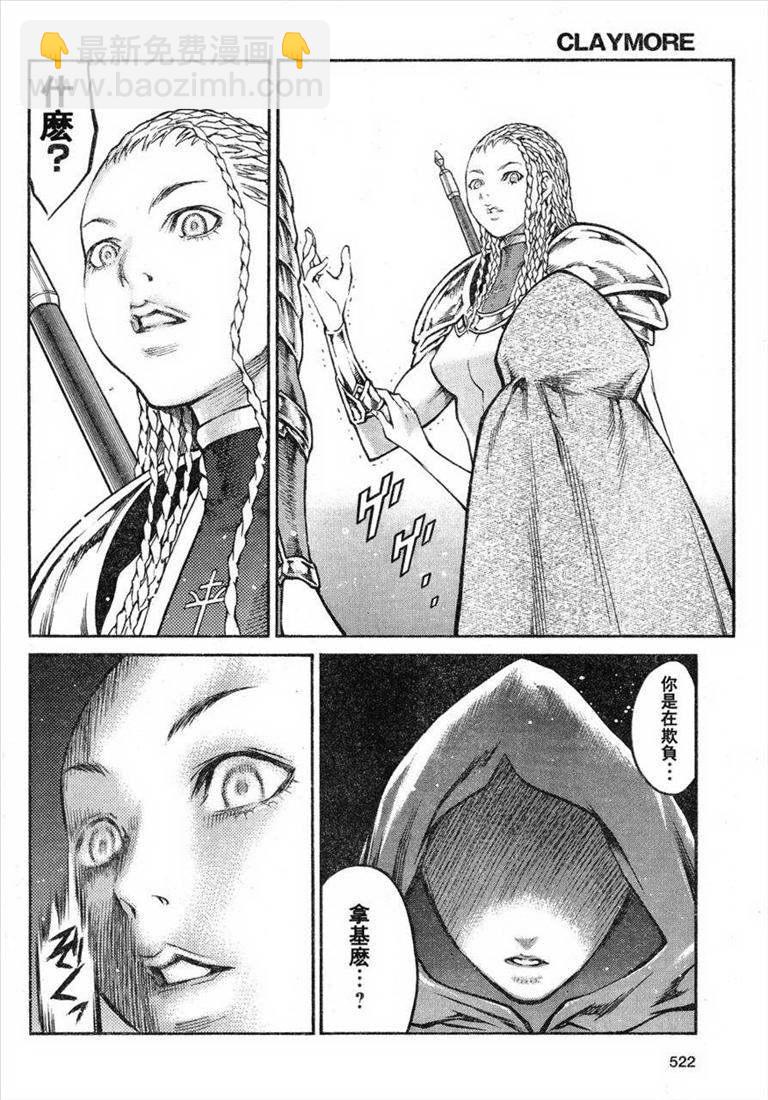 《Claymore大剑》第81话 第12页
