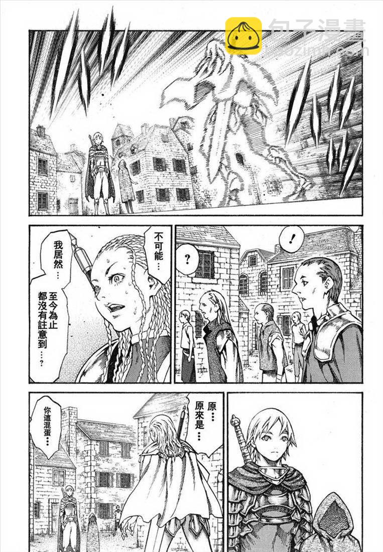 《Claymore大剑》第81话 第13页