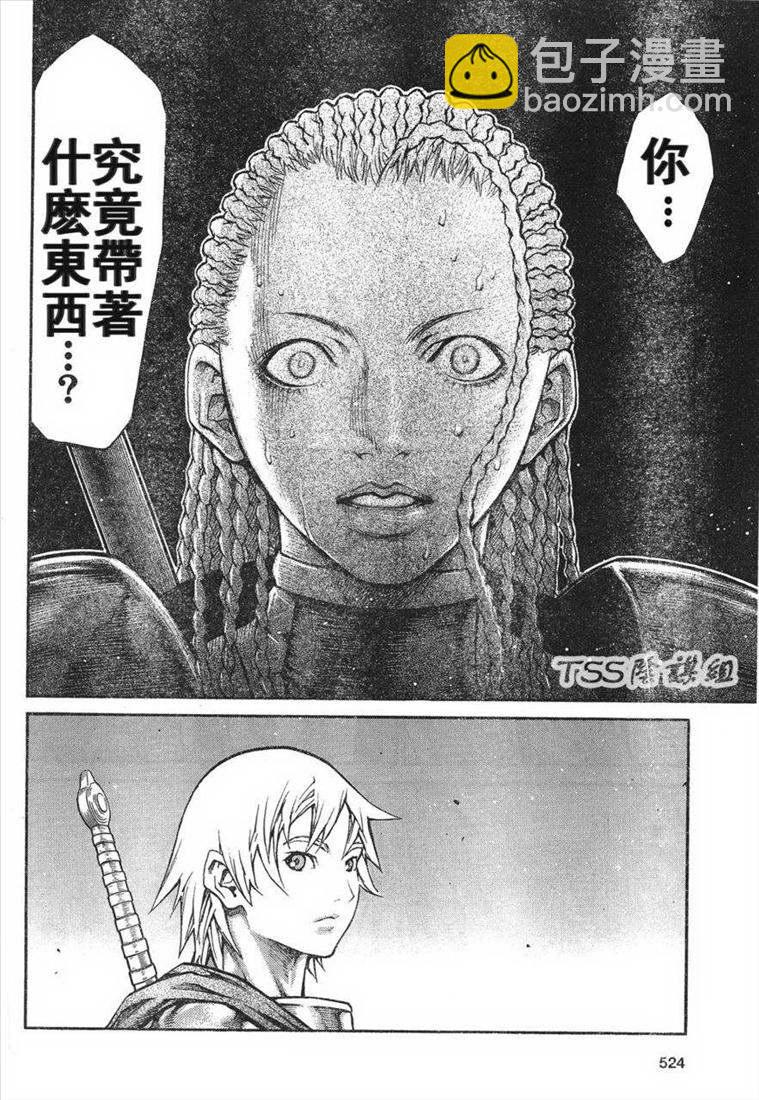 《Claymore大剑》第81话 第14页