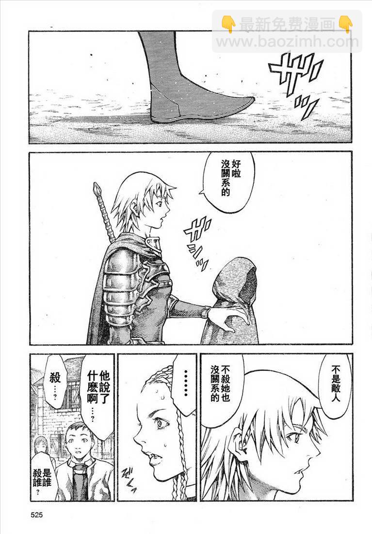 《Claymore大剑》第81话 第15页