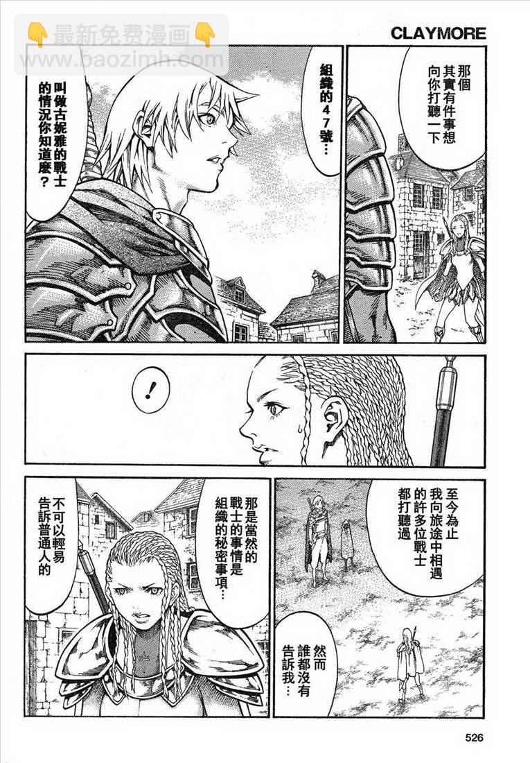 《Claymore大剑》第81话 第16页