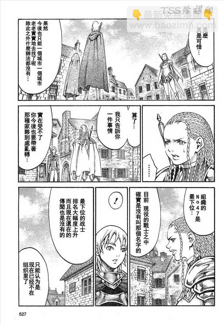 《Claymore大剑》第81话 第17页