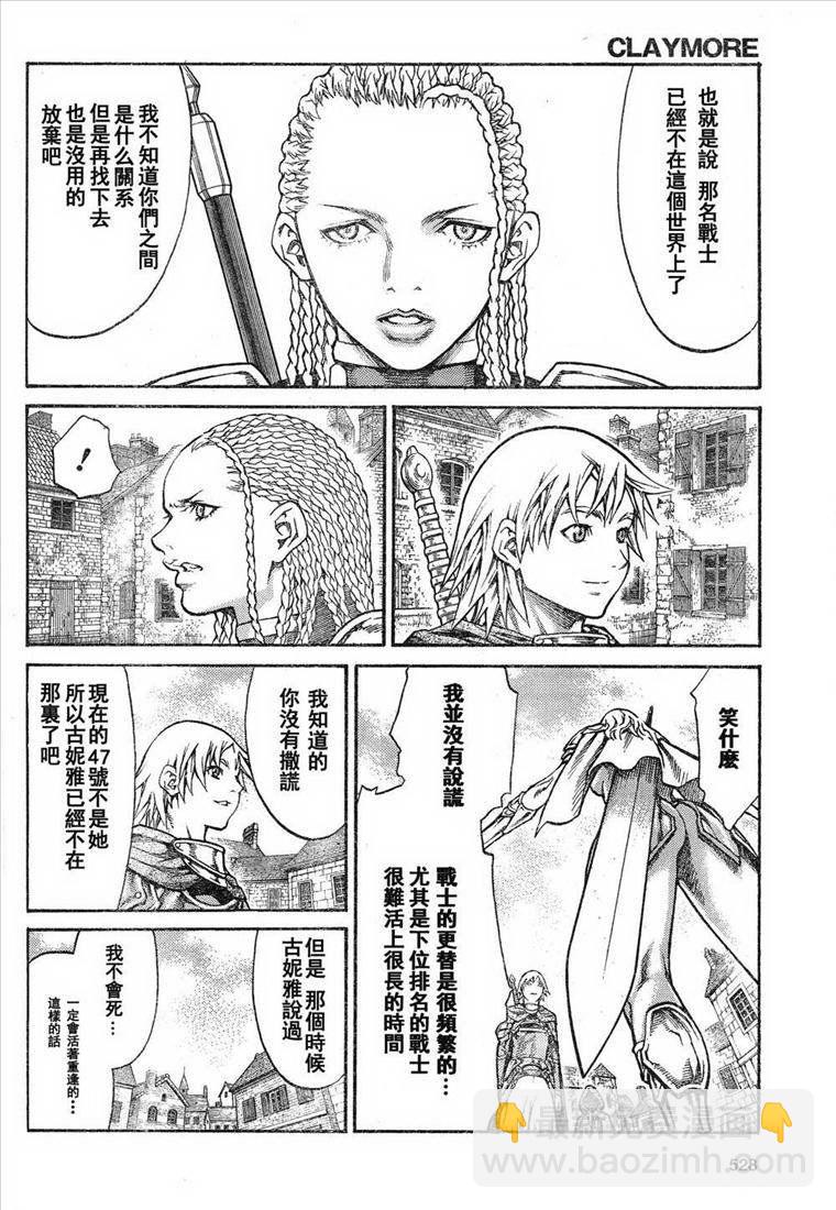 《Claymore大剑》第81话 第18页