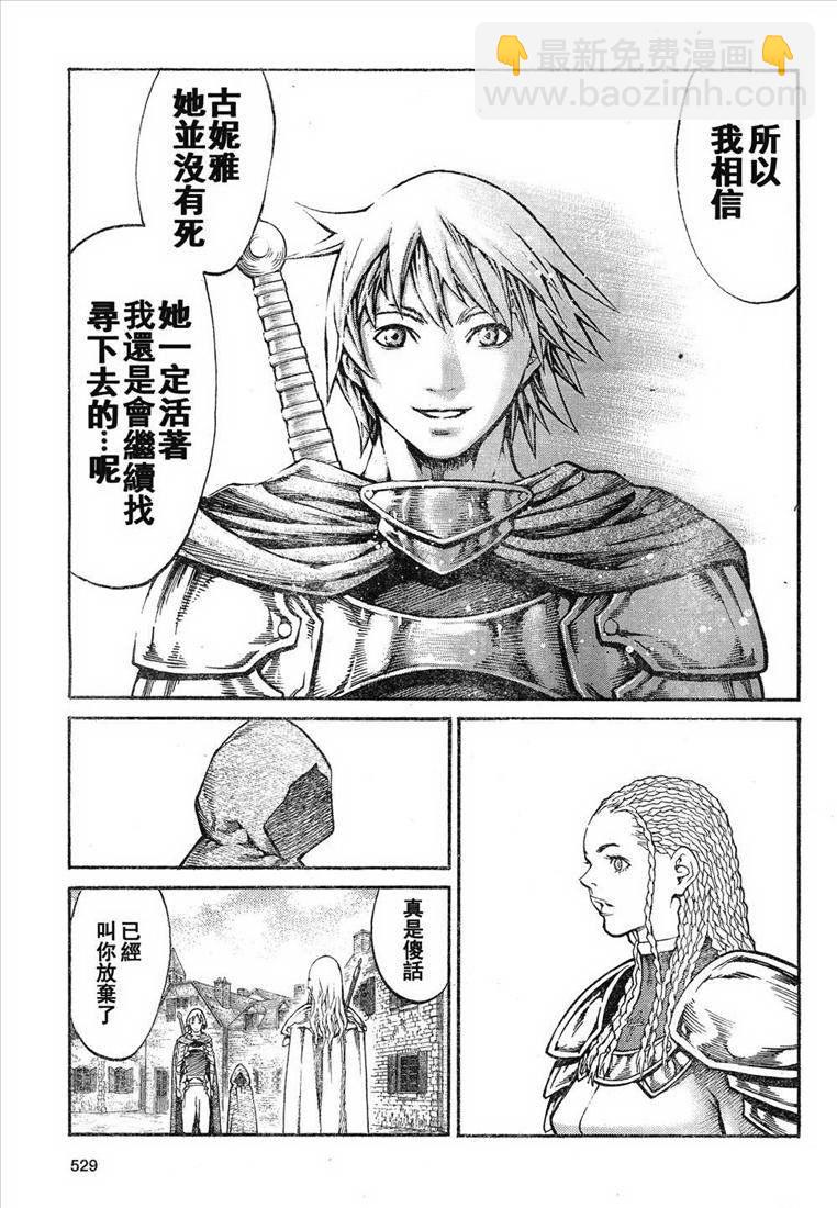 《Claymore大剑》第81话 第19页