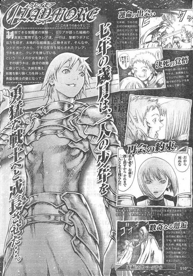 《Claymore大剑》第81话 第1页
