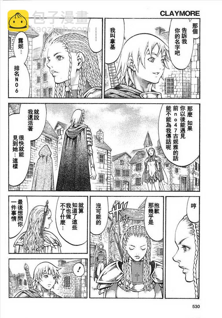《Claymore大剑》第81话 第20页